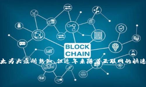 tp身份钱包是一种新兴的数字身份管理工具，旨在帮助用户安全、便捷地管理自己的身份信息。即便多年前，数字身份的概念可能还不太为大众所熟知，但近年来随着互联网的快速发展，越来越多的人开始意识到保护个人信息的重要性。本文将带您深入了解tp身份钱包怎么用，希望能帮助您更好地掌握这一工具。

如何使用tp身份钱包，实现数字身份管理的安全与便捷?