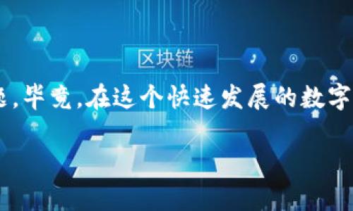 TokenPocket 有假的吗？这是一个许多加密货币用户都在思考的问题。毕竟，在这个快速发展的数字货币世界里，安全性显得尤为重要。今天，我们深入探讨一下这个话题。

TokenPocket真的有假的吗？如何确保你的数字资产安全？