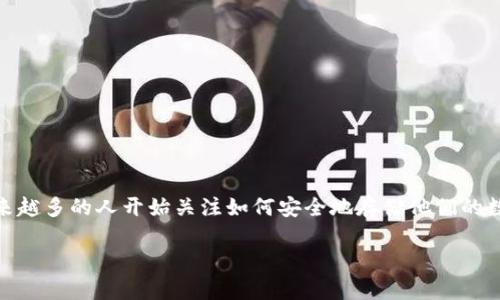 数字货币如何存到硬盘上？这似乎是许多投资者和技术爱好者心中存在的一道难题。随着数字货币的流行，越来越多的人开始关注如何安全地存储他们的数字资产。不管是比特币、以太坊，还是任何新兴的数字货币，存储方式至关重要。那我们今天就来聊聊这个问题。

数字货币如何存到硬盘上？