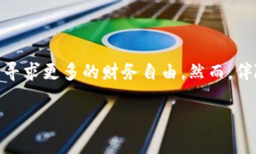 黑客盗用数字货币

数字货币的兴起，无疑是当今金融科技领域内的一大革新。许多人通过投资比特币、以太坊等虚拟货币来寻求更多的财务自由。然而，伴随而来的是一系列安全问题，尤其是黑客对数字货币的盗取行为。那我们该如何防范这些黑客的攻击呢？

黑客如何盗用数字货币？我们该怎么保护自己的资产？