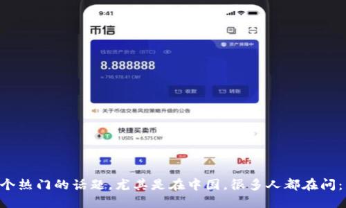 数字货币在近几年成为了一个热门的话题，尤其是在中国。很多人都在问：中国会承认DGC数字货币吗？