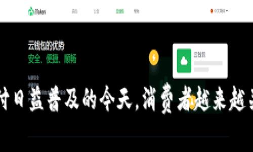 t p钱包是正规的疑问点引起了很多用户的关注。在数字货币和线上支付日益普及的今天，消费者越来越关心自己所使用渠道的安全性和合法性。那么，t p钱包真的正规可靠吗？