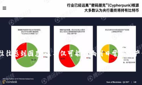 最近t p钱包怎么下载不了？这个疑问相信很多用户都会意识到并关注，尤其是在数字货币和虚拟资产管理愈发受到重视的今天。用户在使用某款应用时，遇到下载不上的问题，往往感到困惑。这不仅可能影响到日常的资产管理，还可能让人在交易中处于劣势。那么，为什么会出现这种情况呢？下面我们就来分析一下可能的原因，给出一些解决方案，同时也分享一些经验和技巧，希望可以帮助到大家。

最近t p钱包怎么下载不了？是什么原因导致的？