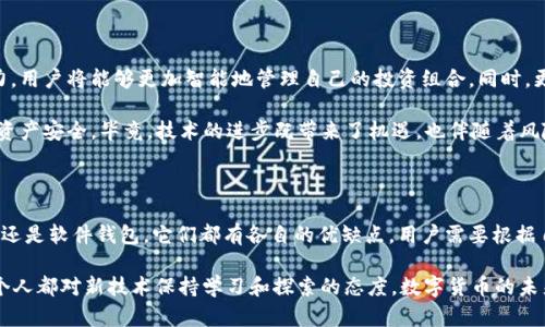   数字货币设备：它们真的能够改变我们的金融未来吗？ / 

 guanjianci 数字货币, 设备, 加密货币, 钱包, 区块链 /guanjianci 

引言

近年来，随着span style=