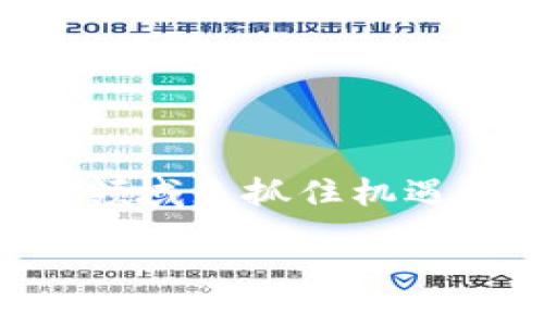 是否想知道如何轻松开户以开始您的数字货币之旅？

数字货币的兴起无疑在全球范围内引起了广泛的关注。越来越多的人希望通过进入这一领域来抓住机遇。那么，我们该如何顺利地开户以开始进行数字货币交易呢？本文将为您详细分析和解答。

如何轻松开户进入数字货币交易市场？