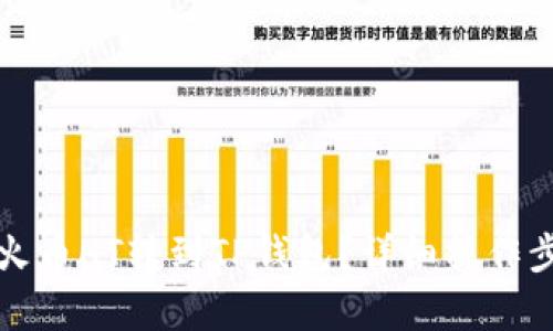 如何将火币HT转到TP钱包？详细操作步骤解析