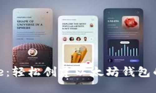 MetaMake：轻松创建以太坊钱包的终极指南