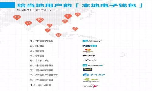 根据您的问题，看来您想了解TP钱包中的法币是指什么。不过在尝试回答之前，我们先简单介绍一下TP钱包及其相关内容。

### 什么是TP钱包？

TP钱包是一款针对区块链数字资产管理的手机应用，它支持多种数字货币的存储、交易以及管理。它为用户提供了一个便捷的平台，让用户能够方便地管理自己的加密资产。在这样的应用中，用户不仅可以存储主流加密货币，还可以进行法币的兑换和交易。

### 法币的定义

法币是由国家法定的货币，一般由政府发行，并作为法律上有效的货币来流通。与虚拟货币相比，法币有着更为广泛的应用场景，使用范围也更为广泛。法币的价值通常由国家的经济状况和货币政策来决定。

### TP钱包中的法币

在TP钱包中，法币通常指的是用户使用的国家货币，比如人民币、美元、欧元等。通过TP钱包，用户可以将自己的法币兑换成虚拟货币，以便进行更加多样化的投资和交易。

#### 法币的换算

在TP钱包中，用户可以方便地进行法币与虚拟货币之间的兑换。系统通常会根据市场汇率进行实时换算，帮助用户把握最佳的交易时机。这样一来，用户可以利用市场波动，实现资产的增值。

### 特色功能

#### 一键兑换

TP钱包的界面设计，用户可以通过简单的操作实现一键兑换法币与虚拟货币。这对于那些新手用户来说，无疑降低了学习门槛，同时也提供了极大的便利。

#### 实时汇率

为了帮助用户做出更明智的投资决策，TP钱包提供了实时汇率的功能。用户可以查看不同法币与数字货币的实时汇率变化，从而灵活调整自己的资产配置。

### 用户体验

#### 安全性

安全性是用户在使用任何金融应用时最关心的问题之一。TP钱包具备多重加密技术，通过冷储存的方式保护用户的法币和数字资产。这为用户提供了一个相对安全的环境，减少了资产被盗的风险。

#### 界面友好性

TP钱包的界面设计以用户为中心，操作流程。即使是完全没有数字货币基础的新手，也能在短时间内熟悉操作。这种细致的人性化设计，无疑提升了用户体验。

### 市场的发展前景

随着区块链技术的不断发展，数字资产的市场规模正在不断扩展。在这股潮流下，TP钱包作为一款数字资产管理工具，其未来发展潜力巨大。随着更多用户的加入，TP钱包将有望成为一个集法币与数字资产交易于一体的综合性平台。

### 社区参与

TP钱包拥有活跃的社区，用户可以在这里交流使用心得，分享交易经验。这种社区文化不仅增强了用户之间的联系，也为新用户提供了宝贵的学习资源。通过社区的参与，用户能够更加深刻地理解法币和数字货币之间的关系，从而做出更加明智的投资决策。

### 结语

总的来说，TP钱包的法币主要指的是用户的国家法定货币，如人民币、美元等。它作为交易和资产配置的重要工具，在TP钱包中的功能不仅限于简单的兑换，其所蕴含的实时汇率、一键兑换以及安全性等特色，使得用户的使用体验更为全面和优质。

通过不断地和升级，TP钱包有可能成为数字资产管理领域中的一颗璀璨明珠。在未来的发展中，应用如何抓住用户需求、提供更多便利服务，将会是其成功与否的关键。希望这篇文章能够帮助您更好地理解TP钱包及其法币相关的内容。如果您对TP钱包或数字货币有任何疑问，欢迎随时交流讨论。