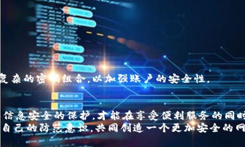    t p钱包如何追回被骗成功案例：真实经历分享及实用指南  / 

 guanjianci  t p钱包, 追回被骗, 成功案例, 实用指南  /guanjianci 

引言：数字钱包的兴起与风险并存
随着科技的发展，数字钱包（如t p钱包）逐步成为人们日常交易的重要工具。特别是在移动支付、在线购物等新兴产业的推动下，这种便捷方式让生活变得更加高效。然而，伴随而来的风险也在增加，网络诈骗案件频发，给不少用户带来了巨大的财务损失。今天，我们将探讨t p钱包用户在遭遇诈骗后如何成功追回被骗资金，并分享一些真实的案例和实用的建议。

一、了解t p钱包的安全机制
在讨论如何追回被骗资金之前，有必要先了解t p钱包本身的安全机制。t p钱包基于高级加密技术，旨在为用户提供安全可靠的在线支付体验。它支持指纹识别、双重身份验证等多重安全措施。但即便如此，用户仍需对自身的账户安全保持高度警觉。
比如，使用复杂且独特的密码，定期更换密码，加强账户防护意识，避免在不安全的网络环境中操作，这些都是保护数字资产的基础措施。

二、识别常见的诈骗手法
在追回被骗资金之前，认清诈骗形式至关重要。网络诈骗的形式多种多样，其中常见的手法包括：假冒客服、虚假投资、钓鱼网站、伪造交易等。
例如，某些不法分子可能冒充t p钱包的客服，通过社交软件与用户联系，声称账户存在异常，诱骗用户提供验证码或其他敏感信息。了解这些诈骗手法，可以减少上当受骗的风险。

三、成功案例分享
接下来，我们通过几个成功追回被骗资金的案例，来说明具体的操作步骤和注意事项。

strong案例一：误转他人账户/strong
小李在一次网上购物中，不小心将支付金额转入了一个陌生账户。意识到问题后，小李立即联系了t p钱包的客服。在客服的协助下，他提供了交易的详细信息，包括转账时间、金额、对方信息等，t p钱包的风险控制部门迅速介入调查。
经过两天的跟进，小李收到通知，对方账户资金被冻结，且因涉及诈骗行为，t p钱包已将小李的资金转回到其账户中。这个案例告诉我们，第一时间采取行动是成功追回资金的关键。

strong案例二：假冒客服诈骗/strong
小王接到一通自称是t p钱包客服的电话，对方声称他的账户有安全风险，需要立即验证信息。小王一时紧张，依言提供了登录密码，之后发现账户内的余额被转移。小王意识到被骗，迅速通过其他渠道联系t p钱包的官方客服，并冻结了账户。
客服团队协助小王进行资金追踪，并最终确认了恶意操作者的身份，追回了小王的损失。这个案例提醒我们，在接收到可疑来电时，要保持冷静，不轻易透露个人信息。

四、如何进行资金追回
若不幸遭遇诈骗，及时采取措施非常重要。以下是具体步骤：
strong1. 及时联系t p钱包客服/strong
第一时间报告问题，说明情况，提供必要的交易信息。
strong2. 冻结自己的账户/strong
保护自己的账户安全，避免更多资金的损失。
strong3. 收集证据/strong
保存所有与诈骗相关的证据，包括对方联系方式、转账记录等。这将有助于后续的资金追踪。
strong4. 报警备案/strong
尽快前往当地公安机关报案，提供相关证据，协助警方调查。

五、预防措施：保障账户安全
虽然无法完全避免网络诈骗，但我们可以通过一些方法降低风险。
首先，务必启用双重身份验证功能，增加账户的安全层级。其次，定期检查账户活动，若发现异常交易，应立即联系官方客服。第三，必要时可以更换密码，并启用复杂的密码组合，以加强账户的安全性。

结语：安全意识与及时分享
在数字时代，安全意识是我们每个人必须具备的素养。t p钱包的便捷性不容忽视，但我们更应提高警惕，面对可能的风险。通过正确的措施应对问题，加强个人信息安全的保护，才能在享受便利服务的同时，尽量避免成为网络诈骗的受害者。
希望通过本文的分享，能够帮助到正在面对困惑的用户，减少损失，成功追回被盗资金。保护好自己的财产，是每个用户的责任，我们要在技术发展的同时，提升自己的防范意识，共同创造一个更加安全的网络环境。