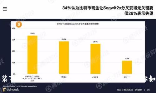 华为手机安装TokenPocket的详细指南：一步一步教你如何轻松搞定