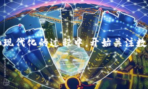 古巴对于数字货币的态度是复杂的。近年来，古巴政府在寻求经济改革和现代化的过程中，开始关注数字货币和加密货币的潜力。以下是一些关于古巴支持数字货币的关键点。

### 古巴数字货币政策分析：拥抱数字经济的未来