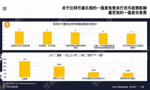 关于“TP钱包里的币会被封吗”的问题，这确实是当下很多加密货币用户关心的话题。TP钱包作为一种数字资产管理工具，越来越受到用户的欢迎。然而，关于“封币”这一问题，背后的信息却往往模糊不清。接下来，我们将对这一问题进行详细分析，希望能帮助您更好地理解数字资产的安全性，以及如何有效管理和保护您的资源。

什么是TP钱包？

TP钱包是一种广泛用于存储和管理加密货币的数字钱包。用户可以通过TP钱包安全地存储比特币、以太坊等多种数字资产。而且，TP钱包通常也提供交易、转账等功能，使得用户能够随时管理自己的资产。

TP钱包的安全机制相对较为完善，通常包括私钥保护、助记词、以及多重签名等。这意味着，若您的私人密钥未被泄露，理论上您的资产应当是安全的。但是，由于区块链技术的特性，一旦交易确认，便无法进行撤销，因此，用户在使用TP钱包时需格外谨慎。

封币的定义及原因

所谓“封币”，是不允许用户访问或使用其数字资产的一种状态。这通常发生在某些特定情况下，例如由于监管政策的变化、平台安全事件、或者用户个人信息的报警问题等。

对于普通用户而言，封币最常见的原因包括以下几点：

ul
    listrong合规审查：/strong随着加密货币市场的发展，各国政府对数字资产的监管力度在不断加大。如果用户的交易或存储行为涉嫌违反当地法律法规，平台可能会因此封锁相关资产。/li
    listrong安全问题：/strong如果TP钱包发现用户的账户存在异常活动，如被黑客攻击或者涉嫌洗钱，平台可能会采取封币措施以保证交易安全。/li
    listrong身份验证：/strong为确保每位用户的交易安全，许多数字资产平台要求用户完成身份验证。如果这一过程未能通过，可能也会导致资产被封。/li
    listrong政策更新：/strong某些平台可能会根据市场环境的变化调整其政策，尤其是对于特定项目或代币的支持，如果用户持有的代币被列入黑名单，则有可能会被封锁。/li
/ul

TP钱包是否真的会封币？

在TP钱包的实际使用中，用户会产生很多疑问，特别是关于资产安全的问题。首先，我们需要明确的是，TP钱包作为一个工具，它本身并不会主动封禁用户的资产。相反，封币往往是由外部因素或者交易平台的政策所引发的。

例如，若您的TP钱包中的某种币种在全球范围内受到某国政府的禁止，那么相关的交易平台可能会停止支持该币种，这样用户也就无法正常使用。从这个角度看，虽然TP钱包本身不会封币，但其使用的环境会影响资产的流动性和可用性。

如何保障TP钱包中的资产安全？

为了确保您在TP钱包中的数字资产安全，用户可以采取以下几种措施：

ul
    listrong定期更新密码：/strong更新您的TP钱包密码，并确保密码足够复杂，避免使用简单的字母和数字组合。/li
    listrong使用双重认证：/strong多重认证功能能有效保护您的账户安全，即使密码泄露，未通过身份验证的用户也无法访问账号。/li
    listrong保持软件更新：/strong确保您的TP钱包保持最新版本，及时修复可能存在的安全漏洞。/li
    listrong了解市场动态：/strong掌握数字货币的相关政策和法规变化，及时调整自己的投资或持币策略。/li
/ul

总结

关于TP钱包里的币会不会被封这个问题，答案是复杂的。虽然TP钱包本身不会主动封币，但许多外部因素可能会导致用户无法使用其数字资产。因此，用户在使用TP钱包时，应尽量关注相关样讯，保持对市场动态的敏感，才能更好的保护自己的资产。

希望以上的信息对您理解TP钱包的安全性和封币现象有所帮助。在加密货币的世界里，保护资产安全是一项重要的课题，我们必须时刻保持警觉。