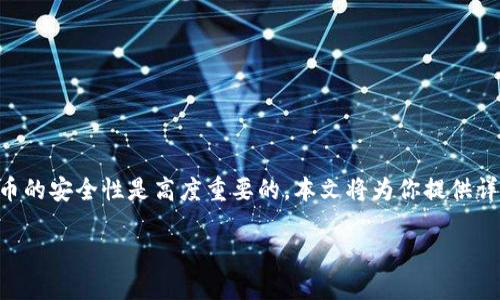 在面对“imToken钱包以太坊被盗”这一问题时，首先要明确，数字货币的安全性是高度重要的。本文将为你提供详细的应对措施和预防建议，帮助你在遇到类似问题时能够从容处理。

imToken钱包以太坊被盗后的应对措施与预防建议