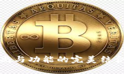TP子母钱包：时尚与功能的完美结合，助你轻松出行