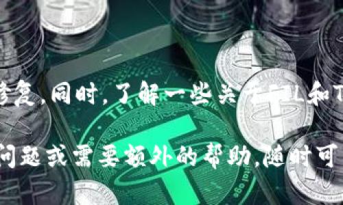 要将FIL（Filecoin）放入TP Wallet，您可以按照以下步骤进行操作。TP Wallet是一种支持多种加密货币的钱包应用，下面是详细的步骤讲解：

### 第一步：下载与安装TP Wallet

如果您还没有安装TP Wallet，首先需要在您的手机应用商店中搜索并下载TP Wallet应用。请根据您使用的操作系统选择合适的版本（iOS或Android）。

### 第二步：创建或导入钱包

1. **创建新钱包**：打开TP Wallet后，选择“创建钱包”，然后设置强密码并记录下助记词。这些信息非常重要，以后需要用来恢复钱包。

2. **导入已有钱包**：如果您已经有钱包，选择“导入钱包”，然后输入助记词或私钥。

### 第三步：获取FIL地址

在TP Wallet中，您需要一个FIL地址来接收FIL：

1. 打开TP Wallet，点击主界面的“资产”。
2. 在资产列表中选择“添加资产”或搜索FIL。
3. 点击FIL，然后选择“接收”，系统将显示您的FIL地址。

### 第四步：充值FIL

如果您已经在其他交易所或钱包中购买了FIL，您需要将其发送到您的TP Wallet地址：

1. 登录到您拥有FIL的交易所或其他钱包。
2. 找到提现或转账的选项。
3. 输入您TP Wallet中的FIL接收地址。
4. 输入要转账的数量，并确认转账。

### 第五步：确认交易

转账后，返回TP Wallet查看您的FIL余额。根据网络情况，交易的确认可能需要一些时间。您可以通过区块浏览器查看转账状态，以确认交易是否成功。

### 第六步：安全存储

管理好您的私钥和助记词，确保它们的安全。不与任何人分享，因为这关乎到您的资产安全。

### 小建议

确保您保持应用的更新，以便您可以获得最新的功能和安全修复。同时，了解一些关于FIL和TP Wallet的最新市场动态，将有助于您更好地管理您的资产。

以上就是将FIL放入TP Wallet的详细步骤，如果您还有其他问题或需要额外的帮助，随时可以咨询相关社区或查阅官方帮助文档。