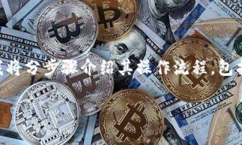 为了详细阐述如何添加TP钱包（通常指的是Trust Wallet或类似的加密钱包），我将分步骤介绍其操作流程，包括钱包的下载、创建和添加资产等。以下是内容的结构，但篇幅不一定达到2100字。

如何轻松添加TP钱包：一步步教你创建与管理加密资产