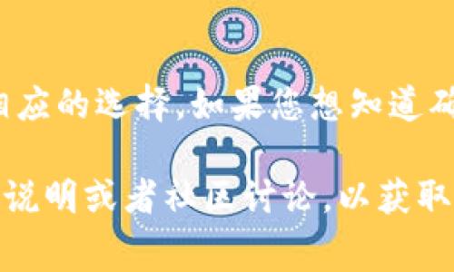 在转账BNB（币安币）到TP钱包时，手续费的具体金额会受到多个因素的影响，包括网络状态、转账时的市场情况以及交易所或钱包的政策。一般来说，以下是一些关于手续费的基本信息：

手续费的基本概念
手续费是每次转账交易中需要支付给网络或交易所的一部分费用，用于补偿网络中验证和处理交易的节点。在区块链上，手续费主要用于激励矿工或节点维护网络的安全性和有效性。

BNB转账到TP钱包的手续费
在将BNB转账到TP钱包时，手续费通常是以BNB或其他加密货币的形式存在的。在转账之前，建议用户查询当前的网络状况，以便更好地估算所需的手续费。

手续费的计算方式
手续费的计算通常是基于一个动态的市场基准，可能根据以下因素波动：
ul
    li网络拥堵情况：在网络高峰期，手续费可能会增加，反之则可能会降低。/li
    li转账金额：有些平台会根据转账金额收取不同级别的手续费。/li
    li钱包和交易所的政策：不同的钱包和交易所可能有不同的手续费结构。/li
/ul

如何降低手续费？
为了降低手续费，用户可以采取一些措施：
ul
    li选择在网络不繁忙时进行转账。/li
    li关注手续费的变化，选择合适的时机转账。/li
    li使用支持低手续费转账的交易平台或钱包。/li
/ul

总结
在转账BNB到TP钱包时，用户应关注手续费的动态变化，并根据实际情况作出相应的选择。如果您想知道确切的手续费金额，建议直接在钱包或交易平台上查看具体的转账费用信息。

如需进一步了解具体的手续费及如何进行豆瓣转账，建议参考相关平台的官方说明或者社区讨论，以获取最准确的信息。
