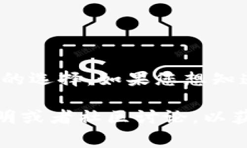 在转账BNB（币安币）到TP钱包时，手续费的具体金额会受到多个因素的影响，包括网络状态、转账时的市场情况以及交易所或钱包的政策。一般来说，以下是一些关于手续费的基本信息：

手续费的基本概念
手续费是每次转账交易中需要支付给网络或交易所的一部分费用，用于补偿网络中验证和处理交易的节点。在区块链上，手续费主要用于激励矿工或节点维护网络的安全性和有效性。

BNB转账到TP钱包的手续费
在将BNB转账到TP钱包时，手续费通常是以BNB或其他加密货币的形式存在的。在转账之前，建议用户查询当前的网络状况，以便更好地估算所需的手续费。

手续费的计算方式
手续费的计算通常是基于一个动态的市场基准，可能根据以下因素波动：
ul
    li网络拥堵情况：在网络高峰期，手续费可能会增加，反之则可能会降低。/li
    li转账金额：有些平台会根据转账金额收取不同级别的手续费。/li
    li钱包和交易所的政策：不同的钱包和交易所可能有不同的手续费结构。/li
/ul

如何降低手续费？
为了降低手续费，用户可以采取一些措施：
ul
    li选择在网络不繁忙时进行转账。/li
    li关注手续费的变化，选择合适的时机转账。/li
    li使用支持低手续费转账的交易平台或钱包。/li
/ul

总结
在转账BNB到TP钱包时，用户应关注手续费的动态变化，并根据实际情况作出相应的选择。如果您想知道确切的手续费金额，建议直接在钱包或交易平台上查看具体的转账费用信息。

如需进一步了解具体的手续费及如何进行豆瓣转账，建议参考相关平台的官方说明或者社区讨论，以获取最准确的信息。