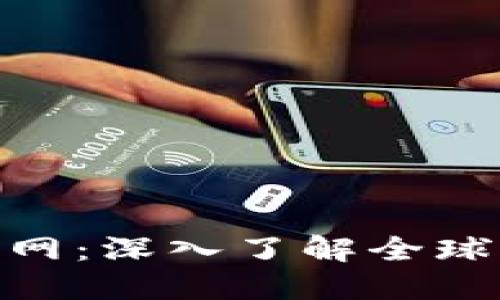 GMT数字货币官网：深入了解全球移动交易的未来