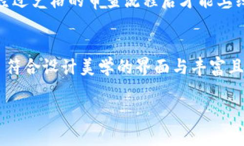 当然，TP钱包在安卓与苹果平台上的图标确实存在一定的差异。虽然它们的基本设计理念保持一致，但在视觉呈现上有所不同，以符合各自系统的设计规范和用户体验。

图标设计理念的不同
安卓和苹果的设计原则各有特色。安卓系统强调的是开放性与灵活性，它的图标设计通常更为活泼，采用的渐变色彩与阴影效果更加醒目。而苹果系统则更注重简约与用户体验，图标设计往往采用更平滑的线条和更均衡的配色，给人一种更加优雅的视觉体验。TP钱包的图标在这两个平台上进行适当调整，以展现出各自操作系统的独特美感。

品牌一致性与用户识别
尽管图标设计有所不同，TP钱包在色彩运用和品牌元素上始终保持一致性。这使得用户无论是在安卓还是苹果设备上，都能够快速识别出TP钱包的品牌形象，有助于提升用户的信任感和使用体验。此外，保持品牌的一致性对于提升用户的忠诚度也起到了积极的影响，使得用户可以通过图标迅速识别出这个熟悉的应用，不论他们的设备是什么。

下载与使用体验的差异
在安卓与苹果平台上，TP钱包的下载安装过程也有所不同。安卓用户可以通过多个第三方应用市场进行下载，而苹果用户则需要通过官方的App Store进行下载。这种不同的下载安装渠道可能会影响到用户的使用体验。在TP钱包的过程中，团队致力于确保无论是在安卓还是苹果平台上，用户都能享受到流畅、快速的操作体验。

用户群体与使用习惯
安卓和苹果的用户群体在使用习惯上也存在一定差异。一般来说，安卓用户更加追求价格优惠与设备个性化，而苹果用户更看重品质与整体体验。在这样的背景下，TP钱包在两个平台上的功能表现上可能会有所侧重，以满足不同用户的需求。这种针对性的也反映在APP的界面设计与交互逻辑中。

功能体验的
TP钱包的功能设计旨在为用户提供便捷的数字资产管理体验。在安卓和苹果平台上，尽管界面风格有所不同，但核心功能相同。用户在进行转账、交易、资产管理等操作时，依然能够获得流畅而一致的体验。开发团队不断根据用户反馈进行功能迭代，确保无论用户使用哪个平台，都能享受到高效、稳定的服务。

更新与支持的差异
随着科技的不断发展，TP钱包也在不断进行更新与迭代。这一些更新在不同平台上的推送时间可能会不一致，例如，某些新功能在安卓平台上可能会提前发布，而苹果平台则需要经过严格的审查流程后才能上线。在这样的情况下，用户需要适应平台间的不同更新节奏。然而，TP钱包致力于确保每一个用户都能尽快体验到最新的功能和性能提升。

总结
总体而言，TP钱包在安卓与苹果平台上的图标虽有不同，但这并不影响其作为一款优秀数字资产管理工具的实际表现。通过研究用户群体特征及使用习惯，团队为每个平台提供了符合设计美学的界面与丰富且一致的功能体验，以提升用户黏性。用户可以从快速、方便的转账、交易到稳定的资产管理享受到全面的服务。无论你是安卓用户还是苹果用户，TP钱包始终是你值得信赖的选择。 

这段文本综合了图标差异、用户体验、功能一致性等多个方面的内容，尽可能地通过丰富的句式和详细的描述来增强整篇文章的多样性与趣味性。