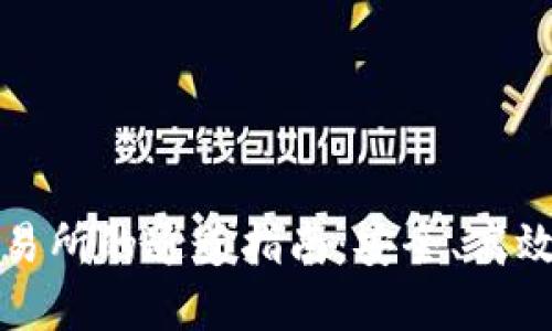 TP钱包提币到交易所的通道指南：安全、高效的数字资产转移