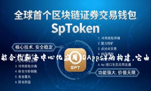 以太坊（Ethereum）并不是一个国家的货币或钱包，而是一种去中心化的区块链平台，支持智能合约和去中心化应用（DApps）的构建。它由一群开发者和支持者共同推动，最初由维塔利克·布特林（Vitalik Buterin）于2015年推出。

### 以太坊：全球区块链的创新领袖，解锁数字货币新纪元