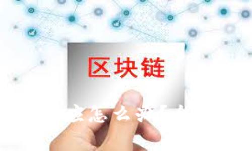 TP钱包兑换无反应怎么办？全面解决方案解析