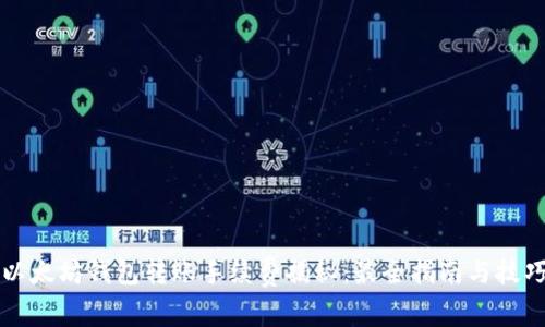 以太坊钱包转账手续费揭秘：最全指南与技巧