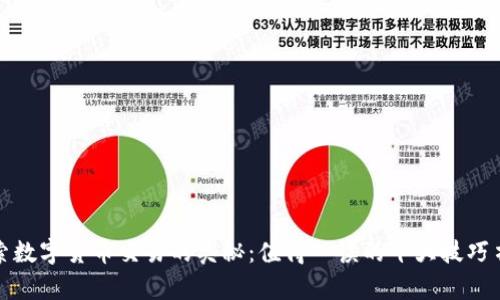 探索数字货币交易的奥秘：值得一读的十大技巧书籍
