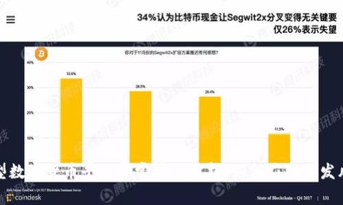 大型数字货币平台异常情况分析：如何应对突发风险