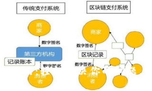 TP钱包卸载重装全攻略：轻松解决你的问题，快速恢复使用体验