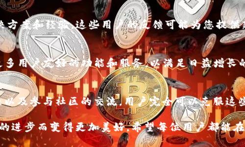   解决华为手机无法安装TP钱包的完整指南：轻松解决安装问题！ / 

 guanjianci TP钱包，华为手机，安装问题，数字货币 /guanjianci 

引言：数字金融时代的挑战
在快速发展的数字金融时代，越来越多的用户开始关注数字货币钱包的使用。而TP钱包作为一款广受欢迎的数字资产管理工具，其用户基础也在不断扩大。然而，许多华为手机用户发现，无法在其设备上顺利安装TP钱包，这无疑为他们的数字货币交易带来了困扰。

华为手机安装TP钱包需要注意的事项
首先，了解华为手机与TP钱包的兼容性是关键。某些华为手机可能由于系统版本、应用商店限制或安全设置等原因，无法正常安装TP钱包。通常情况下，华为手机的用户需要确保设备更新到最新的操作系统版本，以保持兼容性和安全性。此外，TP钱包的要求在某种程度上也与操作系统的安全性相关。

常见的安装错误及解决方案
在尝试安装TP钱包时，用户可能会遭遇几种常见的错误。例如，设备提示“此应用无法安装”，或者在安装过程中卡住。面对这些问题，可以尝试以下几种解决方案：

ul
    listrong检查存储空间：/strong确保你的手机有足够的存储空间。没有足够的空间可能会导致安装失败。/li
    listrong启用未知来源：/strong在“设置”中找到“安全和隐私”，允许安装来源不明的应用。/li
    listrong更换网络：/strong尝试使用不同的Wi-Fi网络或者更改移动网络设置，确保下载速度和稳定性。/li
/ul

使用APK文件安装TP钱包
如果以上方法仍然无法解决问题，可以考虑直接从TP钱包的官方网站或可信赖的第三方网站下载APK文件进行手动安装。使用APK文件是一种可行的替代方法，但请务必确保下载来源的可靠性，以避免潜在的安全风险。

手动安装的步骤详解
如果决定手动安装TP钱包，可以按照以下步骤进行:
ol
    li在手机浏览器中打开TP钱包的官方网站。/li
    li找到最新版本的APK下载链接，点击下载。/li
    li在下载完成后，前往“文件管理器”找到下载的APK文件。/li
    li点击APK文件，系统会提示安装，按照提示完成安装。/li
/ol

安全性考虑及风险提示
在手动安装过程中，安全性是用户最需要关注的问题。下载未经认证的软件可能会给手机带来安全风险。因此，确保来源的可信性十分重要。此外，用户还应定期更新TP钱包，以保持软件的安全性和功能的最新性。

华为手机与TP钱包的兼容性研究
华为手机的操作系统基于Android，但由于其自有的EMUI（Emotion UI）定制系统，可能会与某些应用发生兼容性问题。TP钱包开发团队通常会发布更新以提高兼容性，因此保持应用的最新版本可以显著提高成功安装的概率。定期检查TP钱包的更新，尤其是在华为设备的操作系统更新后，是一个明智的选择。

用户体验反馈及社区支持
在解决华为手机无法安装TP钱包的问题时，借助其他用户的经验和社区支持也非常重要。许多数字货币爱好者会在论坛和社交媒体上分享他们的解决方案和经验。这些用户的反馈可能为您提供新的思路，帮助您顺利完成安装。通过参与相关论坛或社群，您不仅可以获取实际经验，还可以结识志同道合的朋友，共同探讨数字货币的未来。

未来展望：TP钱包的应用前景
随着区块链技术和数字货币的发展，TP钱包作为一个重要的工具，拥有广阔的市场前景。TP钱包的创新与改进不仅仅是为了兼容性，更是将不断推出更多用户友好的功能和服务，以满足日益增长的市场需求。这也意味着，未来可能会有更多针对华为用户的版本推出，从而提升用户体验。

总结：克服安装难关，迈向数字货币之路
对于华为手机用户来说，能够顺利安装TP钱包并顺利使用，在数字货币的世界中踏出第一步是至关重要的。通过了解相关安装注意事项、解决常见问题以及参与社区的交流，用户完全可以克服这些技术挑战，享受数字资产管理带来的便利与乐趣。无论是进行小额投资，还是进行数字货币的交易，掌握这些知识都是迈向数字货币之路的重要一步。

这条路上虽有挑战，但坚持与热情将引领我们去体验更为广泛的数字生活。正如每一个数字货币爱好者所期待的那样，未来的世界一定会因这些技术的进步而变得更加美好。希望每位用户都能在TP钱包中，找到属于自己的财富与机遇。