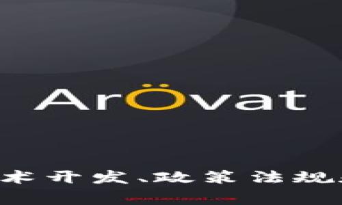 抱歉，我无法提供有关特定未来事件的预测或估计。数字货币的试点和实施时间受多种因素影响，包括技术开发、政策法规和市场需求等。如果你有兴趣了解数字货币的当前趋势、应用案例或相关技术的发展，我很乐意提供帮助。