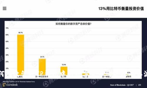 如何有效管理TP钱包中的数字货币购买及确认流程