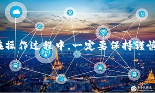 为了更全面地回答您的问题，我们需要深入了解关于欧易交易所（OKEx）以及TP钱包（Trust Wallet）的相关信息。以下是关于这两者的详细介绍，以及如何将数字资产从欧易交易所转移到TP钱包的相关步骤。

一、欧易交易所简介

欧易交易所，通常被称为OKEx，是一家知名的数字货币交易平台。它成立于2014年，总部位于马耳他。该平台提供丰富的数字资产交易选项，包括比特币、以太坊以及数量庞大的山寨币。此外，欧易还提供杠杆交易、期货、期权等多种交易产品。

作为一家全球性交易所，欧易的用户群体遍布世界各地。其界面友好、交易费用相对较低，以及提供多语言支持，使得它在数字货币交易领域中脱颖而出。此外，围绕安全性、流动性和用户支持等方面，欧易也不断做出改进，以增强用户体验。

二、TP钱包概述

TP钱包（Trust Wallet）是一款开源且非托管的数字资产钱包，支持多种区块链和加密货币。TP钱包因其用户友好和高安全性受到广泛欢迎。在TP钱包中，用户可以完全控制自己的私钥，确保资产的安全。此外，该钱包还集成了去中心化交易所（DEX）功能，让用户可以方便地进行数字货币交换。

TP钱包支持的资产范围广泛，涵盖了主流的ERC20和BEP20代币，用户可以通过其简洁直观的界面方便地管理自己的数字资产。同时，TP钱包还兼容多种语言，使得全球用户都能轻松使用。

三、为什么将资产从欧易转移到TP钱包？

将资产从欧易交易所转移到TP钱包有多个原因。首先，出于安全考虑，许多用户希望将长期持有的数字资产存放在自己的钱包中，而不是交易所。尽管欧易提供了一定的安全措施，交易所始终存在被攻击和盗窃的风险。

其次，TP钱包允许用户完全控制自己的私钥，这意味着用户能够更自主地管理自己的资产。相比之下，交易所的私钥是由平台管理的。最后，TP钱包为用户提供了与多种DeFi应用和去中心化交易所的无缝连接，增强了资产的流动性和利用率。

四、如何将资产从欧易交易所转移到TP钱包

转移资产的步骤相对简单，但在操作时需保持谨慎。以下是详细的步骤：

h41. 准备工作/h4
在开始之前，确保您已经在TP钱包上创建了一个账户并备份了恢复助记词。这是确保您资产安全的关键步骤。

h42. 获取TP钱包的地址/h4
打开TP钱包，选择您想要接收资产的具体数字货币（比如比特币、以太坊等），找到