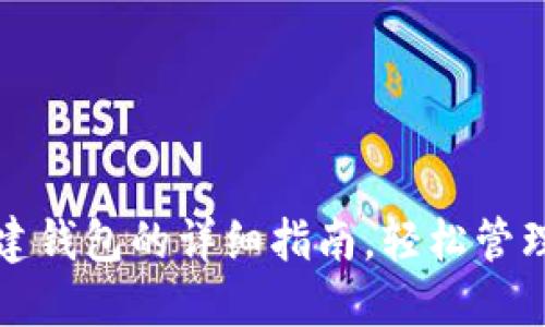 TP钱包批量创建钱包的详细指南，轻松管理你的数字资产