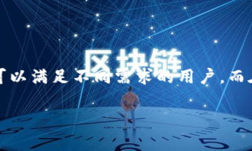   以太坊钱包安卓版下载安装全攻略：安全便捷的数字资产管理工具 / 
 guanjianci 以太坊钱包, 安卓下载, 数字资产, 安全管理 /guanjianci 

什么是以太坊钱包？  
以太坊（Ethereum） 是一个开源的区块链平台，支持智能合约和去中心化应用程序（dApps）。作为以太坊生态系统的重要组成部分，以太坊钱包是用户存储、发送和接收以太币（Ether）及其他基于以太坊的平台上创建的代币（如ERC20代币）的工具。  
在这个数字化时代，越来越多的人开始关注和使用加密货币。以太坊钱包不仅支持加密货币的管理，还为用户提供安全性和便利性。通过手机应用，用户可以随时随地掌控自己的资产。  

为什么选择以太坊钱包安卓版？  
针对安卓用户，特别设计的以太坊钱包应用提供了一系列独特的卖点。首先，它的界面友好，操作简单，适合各类技术水平的用户。无论你是加密货币的新手，还是老手，都能轻松上手。  
其次，安全性是以太坊钱包的核心特点之一。大多数钱包都采用了最先进的加密技术，以确保用户的资产不受攻击。此外，一些钱包还支持多重签名和匿名交易等功能，增强了安全性。  
再者，用户可以方便地管理多个钱包地址。不同的地址可以帮助用户区分不同的资产，还能在发送和接收时增加便捷性。通过适当的分类和管理，用户可以避免混淆。最后，随时随地通过手机访问，以太坊钱包安卓版让用户体验到更高的自由度，无需依赖电脑，这在日常生活中无疑增加了许多便利。  

如何下载以太坊钱包安卓版？  
下载以太坊钱包安卓版的过程并不复杂，但为了确保安全，用户应选择官方渠道或知名的应用商店进行下载。以下是详细步骤：  
ol  
li首先，打开你的安卓设备中的应用商店，如Google Play或其他可靠的第三方应用平台。/li  
li在搜索框中输入“以太坊钱包”或直接输入特定钱包名称，如“Trust Wallet”、“MetaMask”等，选择信誉较好的钱包进行下载。/li  
li在找到目标应用后，点击下载并等待安装完成。/li  
li安装完成后，打开应用，根据提示创建新钱包或导入已有钱包。/li  
li务必妥善保管助记词或私钥，这些信息关乎你的资产安全。/li  
/ol  

以太坊钱包的类型及其功能  
市场上有多种以太坊钱包可供选择，主要可分为以下几种类型：  

h41. 热钱包/h4  
热钱包是指连接互联网的钱包，用于日常交易与小额资产管理。它们的优点是方便、迅速，用户可以随时随地使用热钱包进行交易。然而，由于其连接于网络，安全性较低，容易受到黑客攻击。常见的热钱包包括手机钱包和桌面钱包，如MetaMask、Trust Wallet。  

h42. 冷钱包/h4  
冷钱包则是将私钥存储在离线设备上，具有更高的安全性。用户可以将其资产长期存储在冷钱包中，避免因网络安全问题而损失资金。冷钱包的常见形式有硬件钱包和纸钱包。例如，Ledger和Trezor等硬件钱包就是著名的冷钱包品牌。  

h43. 硬件钱包/h4  
硬件钱包是一种专用设备，旨在安全存储用户的私人密钥。这种设备通常具有防破解和数据加密功能，是那些希望将大额资金进行长期存储的用户的理想选择。  

h44. 纸钱包/h4  
纸钱包是一种最简单的冷存储方式，它将你的公钥和私钥以QR码的形式打印在纸上。只要妥善保管，纸钱包几乎不受任何网络攻击的威胁。尽管如此，纸钱包容易损坏或丢失，因此使用时需格外小心。  

使用以太坊钱包的注意事项  
虽然使用以太坊钱包十分便利，但还是有一些注意事项需要用户牢记：  
ul  
listrong安全性：/strong在选择钱包时，优先考虑其安全性。使用强密码，并开启双重身份验证，尽量避免在公共Wi-Fi下进行交易。/li  
listrong备份：/strong务必定期备份你的钱包，确保能够快速恢复。如果钱包丢失或损坏，备份可以帮助你找回资产。/li  
listrong更新：/strong定期更新应用程序，确保你使用的版本是最新的，以得到更好的安全保护和功能改善。/li  
listrong谨慎操作：/strong在进行交易时，要仔细核对对方地址，避免因误操作而损失资金。/li  
/ul  

总结  
以太坊钱包安卓版的下载安装为用户提供了一个安全、便捷的数字资产管理工具。通过简单的下载步骤，用户便可以掌握自己的以太坊资产。各类钱包的特点与功能可以满足不同需求的用户，而在使用过程中，确保安全、备份和更新等细节都至关重要。随着以太坊生态系统的不断发展，选择一款适合自己的以太坊钱包，将为数字资产管理带来无尽的可能性。  

在不断变化的数字环境中，让我们一起享受以太坊钱包带来的便捷与创新，开启属于我们的数字资产管理新篇章！  