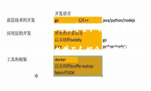 关于rc罗素币是否可以提到TP钱包的问题，这需要根据具体的数字货币交易所和钱包的支持情况来确定。以下是一些详细的信息，可能会对你有所帮助。

什么是rc罗素币？
RC罗素币是一种通过区块链技术发行的数字货币，旨在为用户提供安全便捷的交易体验。它通常被用于在线支付、交易和投资等多种场景。随着数字货币的普及，越来越多的人开始关注和使用这种新兴的货币形式。

TP钱包概述
TP钱包是一个多功能的数字货币钱包，支持多种数字资产的存储、交易和管理。用户可以通过TP钱包轻松地进行资产管理，并进行简单的交易。TP钱包不仅具有用户友好的界面，还提供了一系列安全性措施，以确保用户资产的安全。

rc罗素币与TP钱包的兼容性
要确定rc罗素币是否可以安全地转入TP钱包，首先需检查该钱包是否支持rc罗素币的网络协议。一般来说，主流的钱包都会对较为流行的数字货币进行支持，但对于一些较新或小众的币种，用户需要自行查阅相关信息。

如何将rc罗素币转入TP钱包
如果确认TP钱包支持rc罗素币，用户可以按以下步骤将其转入钱包中：
ol
  li首先，下载并安装TP钱包应用程序，确保应用程序是最新版本。/li
  li打开TP钱包，创建一个新的钱包账户或登录现有账户。/li
  li找到“接收”或“充值”选项，获取TP钱包生成的地址。/li
  li在RC罗素币交易所选择提币，并输入TP钱包的地址。/li
  li确认交易并耐心等待资金转入TP钱包中。/li
/ol

需要注意的事项
在进行任何数字货币转账之前，有几个重要事项需要注意：
ul
  li请务必核实TP钱包的地址，确保没有输入错误。任何小错误都可能导致资产的永久丢失。/li
  li在进行大额转账之前，可以先进行小额测试转账，以确保一切正常。/li
  li关注网络交易费用。不同交易所和钱包可能会对提币收取不同费用。/li
  li定期更新TP钱包及其他相关的软件，以保障您资产的安全。/li
/ul

总结
rc罗素币是否能够提入TP钱包取决于TP钱包是否支持该币种。如果支持，按照正确的流程操作，便可以安全地将数字资产转入钱包中。为了确保交易的安全性，保持警觉并遵循基本的安全措施是至关重要的。

在这个区块链和数字货币飞速发展的时代，了解不同数字资产和钱包的使用是每位投资者的必修课。通过不断学习和探索，我们可以在这片新兴的数字货币海洋中游刃有余，合理配置个人资产，实现财富的增值。

希望这些信息能帮助到你，如果还有更多问题，欢迎随时询问！