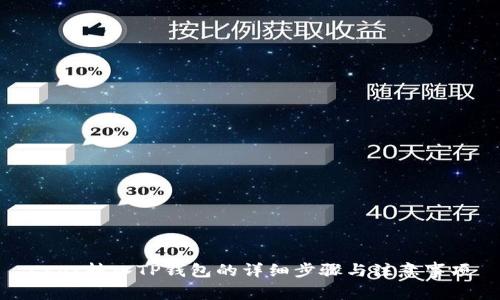 Cspr转入TP钱包的详细步骤与注意事项