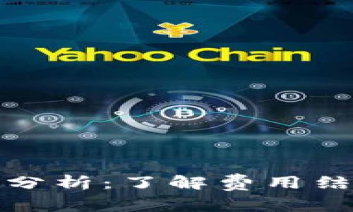 TP钱包旷工费分析：了解费用结构与使用技巧