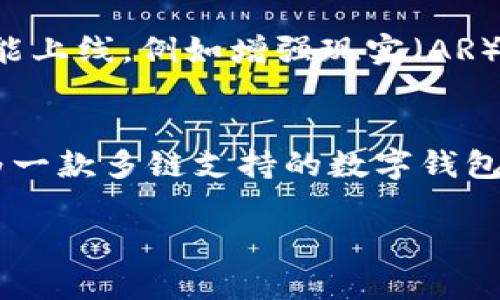 针对“TP钱包买不了币了吗”这个问题，我可以为你提供一些信息和建议。但是，请注意，关于数字货币和交易平台的信息变化较快，如果你想获取最新的动态，建议去官方渠道确认。

以下是相关的内容：

TP钱包概述
TP钱包，即TokenPocket，是一款数字资产钱包，支持多种区块链。用户通过它可以进行数字货币的存储与交易，界面友好，使用方便。TP钱包的设计初衷是为了让普通用户更轻松地参与到区块链生态中，便于安全管理自己的数字资产。

为何会出现“买不了币”的问题
如果你在使用TP钱包时遇到无法购币的情况，可能有以下几种原因：
ul
    li账户验证未通过：许多钱包和交易平台在购买过程中都需要进行身份验证，如果你的账户没有完成必要的实名认证，可能无法进行交易。/li
    li余额不足：某些平台在交易时可能会要求用户有一定的余额用以支付交易费用，如果你的余额不足，交易将无法完成。/li
    li法币支付通道问题：如果你使用的是法币购买数字货币，TP钱包可能在某些时候关闭了相关支付通道或合作商户。/li
    li平台维护：TP钱包或其合作的交易所可能在进行系统维护或更新，这可能导致服务暂时不可用。/li
    li网络问题：有时候网络不稳定也会减少你与平台的连接，导致无法完成交易。/li
/ul

如何解决买不了币的问题
面对“买不了币”的困境，你可以采取以下几种解决方案：
ul
    li检查账户状态：首先确认你的账户是否已经完成实名认证，是否存在任何异常。如果发现任何问题，尽快联系TP钱包的客服。/li
    li确认余额：确保你的账户余额足够且设置了合适的支付方式，以便顺利完成交易。/li
    li查看官方公告：访问TP钱包的官方网站或社交媒体，了解是否有系统维护或其他问题通知。此外，查看常见问题解答（FAQ）部分，获取更多解决方案。/li
    li选择其他交易平台：如果TP钱包无法满足你的需求，可以考虑换用其他可信赖的数字货币交易平台。/li
/ul

TP钱包的独特卖点
尽管可能会遇到一些交易上的困难，TP钱包依然具有许多独特的卖点，让其在众多数字货币钱包中脱颖而出：
ul
    listrong多链支持：/strongTP钱包支持以太坊、EOS等多个公链，增强了用户的选择性和灵活性。/li
    listrong去中心化：/strongTP钱包强调私钥的安全性，用户在使用过程中不会将私钥交给第三方。这一点极大保障了用户资产的安全。/li
    listrong用户体验：/strongTP钱包界面简洁直观，适合各个层次的用户。即使是没有技术背景的普通用户也能顺利上手。/li
    listrong功能丰富：/strong除了基本的资产管理功能，TP钱包还提供了去中心化交易所（DEX）的接入，方便用户进行各种交易。/li
/ul

未来展望
随着区块链技术的不断发展，数字钱包的使用也日益普及。TP钱包在这一波数字资产浪潮中，依然保持着自己的竞争力。未来，可能会有更多更新的功能上线，例如增强现实（AR）、人工智能（AI）结合等新技术的应用，为用户提供更加丰富的交易体验。

总结
综上所述，“TP钱包买不了币”这一问题可能由多个原因引起。本文提供了一系列可能的解决方案，帮助用户解决在购买过程中遇到的困扰。TP钱包作为一款多链支持的数字钱包，其独特的设计理念与功能依然受到了广泛的欢迎。数字货币的世界瞬息万变，用户在参与时应规范操作，保持警觉，以确保资产的安全和便捷的管理。

最后，如果你仍然遇到问题，不妨直接联系TP钱包的客服，寻求更专业的帮助。在数字货币的世界里，务必保持谨慎，避免在交易时遭遇不必要的损失。