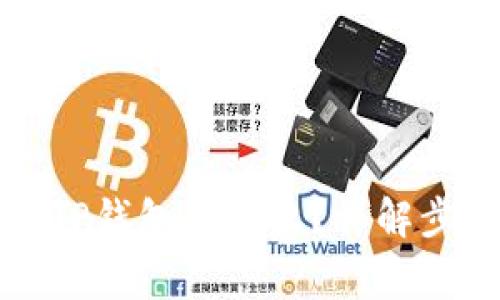 如何快速断开TP钱包的授权？详解步骤与注意事项