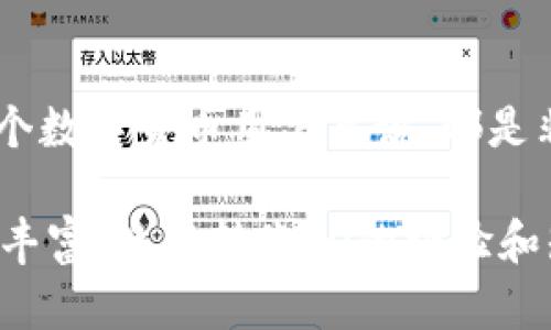    什么是数字货币转账ID？详解其意义与应用  / 

 guanjianci  数字货币, 转账ID, 加密货币, 区块链  /guanjianci 

 引言：数字货币的崛起 
近年来，数字货币的兴起引起了全球范围内的关注。作为一种新兴的金融工具，数字货币不仅改变了传统的货币交易方式，还为我们提供了更高效、更安全的资金转移手段。在这个生态中，转账ID的概念显得尤为重要。

 什么是转账ID？ 
转账ID，顾名思义，是用于标识一笔特定交易的唯一识别码。在数字货币的世界里，每当用户之间发生资金转移，区块链网络便会为这一交易生成一个独特的转账ID。这一ID不仅仅是一串字符，它承载着交易的历史和信息。

 转账ID的工作原理 
当一笔数字货币转账被发起时，相关的信息—如发起者、接受者、金额、时间戳、以及一笔交易的哈希值—会被记录在区块链上。转账ID是通过加密算法生成的，它确保每一笔交易都可以被追踪和验证，而不会被篡改。

 转账ID的唯一性和安全性 
转账ID的设计初衷是为了确保其唯一性。每笔交易的ID都是独一无二的，正是这种独特性，才使得用户可以在纷繁复杂的交易网络中轻松定位特定的转账记录。此外，转账ID的生成使用了复杂的加密算法，这大大提升了其安全性，防止了伪造和篡改。

 转账ID在实际交易中的应用 
转账ID在用户的实际操作中扮演了重要的角色。假设用户A想向用户B发送500个比特币，A在发起转账操作时，系统会生成一个转账ID。例如，假设这个ID为“abc123xyz456”，那么在支付完成后，用户A和用户B均可使用这个ID来查询交易的状态和细节。这为用户提供了透明度和便捷性。

 如何查询转账ID？ 
用户可以通过区块链浏览器（如Blockchain.com、Etherscan等）查询转账ID。只需在浏览器中输入转账ID，就能快速获得交易的详细信息，包括时间、金额、交易状态等。这种透明的查询方式是数字货币最大的优势之一，用户不再需要依靠中介来确认交易。

 转账ID的潜在问题 
尽管转账ID在数字货币交易中具有重要的意义，但它也并非没有问题。首先，用户在进行交易时，是否可以准确记录和输入转账ID是至关重要的。如果用户在输入ID时出错，可能导致资金转账失败或资金转给错误的地址。此外，由于区块链是一个公开的平台，任何人都可以使用转账ID查看交易记录，这在一定程度上也涉及到隐私问题。

 数字货币转账ID带来的未来展望 
展望未来，数字货币转账ID的作用将会越来越大。随着更多企业和个人开始使用数字货币，转账ID的生成和管理的技术也会不断演进。同时，我们也希望看到更多保护用户隐私和安全的系统出现，以平衡透明性和隐私之间的矛盾。

 结束语：拥抱数字货币的时代 
总结来说，转账ID是数字货币交易中不可或缺的一部分。它不仅仅是一个技术细节，更是数字经济体系运行的基石。在这个日益数字化的时代，理解转账ID的意义，对每一个数字货币用户来说，都是非常重要的。我们应该理性看待数字货币的发展，积极探索其带来的新机遇。

通过学习和了解转账ID的相关知识，用户不仅可以更好地管理自己的数字资产，也可以为参与更加广泛的区块链技术应用打下基础。在未来，数字货币的应用场景将更加丰富，使用转账ID的经验和知识将成为用户构建数字金融世界的组成部分。不论是提升交易的安全性，亦或是享受更高效的资金流动，相信在数字货币的舞台上，每一个参与者都能找到自己的位置。