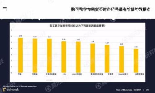 安装TP钱包软件的常见问题及解决方案

在如今数字钱包盛行的时代，TP钱包作为一个备受关注的去中心化钱包，提供了多种数字资产管理和交易功能。然而，很多用户在安装TP钱包时遇到了各种问题。本文将为您详细讲解如何解决安装TP钱包软件的难题，助您顺利开始数字资产管理之旅。

一、TP钱包软件介绍

TP钱包是一款旨在提供安全便捷的数字资产管理和交易的平台。它支持多种区块链资产的存储、转账和交易，不仅符合用户在安全性和易用性方面的需求，更在功能上不断创新。用户可以通过TP钱包轻松管理他们的数字货币资产，查看实时市场数据，参与去中心化金融（DeFi）项目等。

二、安装TP钱包的基本要求

在开始安装TP钱包之前，我们需要确保您的设备满足一些基本要求。通常来说，TP钱包支持iOS和Android系统。以下是几个安装要求：

ul
    li确保您的手机或平板电脑的操作系统是最新版本。过时的操作系统可能导致不兼容问题。/li
    li确保您的设备有足够的存储空间。TP钱包的安装包可能占用一定的存储空间。/li
    li稳定的互联网连接是必不可少的，确保您的网络环境良好。/li
/ul

三、下载TP钱包的步骤

要安装TP钱包，首先需要下载应用程序。以下是详细的步骤：

ol
    li打开您的应用商店（如App Store或Google Play）。/li
    li在搜索框中输入“TP钱包”或者“TP Wallet”。/li
    li找到官方版本后，点击下载并安装。/li
/ol

安装过程可能需要几分钟，因此请耐心等待。

四、常见的安装问题及解决方案

尽管安装过程通常很简单，但有时用户仍然会面临一些问题。以下是几个常见的安装问题及其解决方案：

h41. 下载失败或找不到应用/h4

如果您在应用商店中找不到TP钱包或下载失败，可能是由于以下原因：

ul
    li地区限制：某些应用在部分地区可能未上架。您可以尝试使用VPN切换到支持的地区。/li
    li网络问题：检查您的网络连接是否稳定，尝试重启路由器或切换到其他网络。/li
/ul

h42. 安装包损坏/h4

若您在安装过程中收到“安装包损坏”提示，可以尝试以下方法：

ul
    li删除已下载的安装文件，清空缓存，然后重新下载。/li
    li确保从官方渠道下载，避免使用其他第三方网站。/li
/ul

h43. 设备不支持/h4

如果您的设备提示不支持TP钱包，您可能需要升级设备或更换不同的设备。请参照TP钱包的设备要求，看是否满足其最低版本。

五、安装后的初步设置

成功安装TP钱包后，用户需要进行初步设置。虽然这个过程也相对简单，但为了确保安全性，您需要注意以下事项：

ul
    li创建钱包并备份恢复助记词。确保将助记词保存在安全的地方，因为它是您未来找回钱包的唯一方式。/li
    li设置强密码，以保护您的钱包安全。/li
    li您可以选择启用指纹或面部识别等生物识别技术，提高安全性。/li
/ul

六、总结

安装TP钱包可能会遇到各种困难，但通过上述方法和技巧，您应该能够顺利解决这些问题。无论是下载问题、网络连接，还是设备兼容性，了解常见问题及其解决方法是至关重要的。

在数字资产快速发展的今天，安全和便利性是用户最为关心的两个方面，TP钱包在这两方面都有所创新。希望您在安装使用TP钱包的过程中，能够享受到数字资产管理的乐趣与便利。

如您在使用过程中遇到其他问题，建议查看TP钱包的官方支持页面或社区论坛，获取更多帮助。愿您的数字资产管理之旅愉快顺畅，开启一段新的数字时代体验！

TP钱包, 数字资产, 安装问题, 钱包安全/guanjianci 

解决TP钱包安装问题：逐步指南与常见解决方案