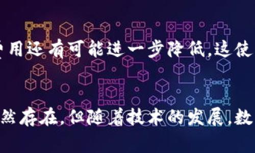 数字货币的九大特征: 深入解析这一金融创新的新时代

数字货币, 区块链, 去中心化, 安全性, 交易速度/guanjianci

### 引言：数字货币的崛起
在过去的十年中，数字货币如同一颗耀眼的明星，迅速崛起并占据了金融市场的中心舞台。从比特币到以太坊，从Ripple到各种稳定币，数字货币的种类繁多，仿佛带领我们进入了一场前所未有的金融革命。许多人开始关注数字货币，不仅因为它们的投资潜力，更因为它们所代表的未来支付和经济体系的变化。

### 特征一：去中心化
传统的金融系统往往依赖于中央机构，如银行、政府等来处理交易和记录。而数字货币则采用去中心化的机制，利用区块链技术来实现。区块链是一种分布式账本技术，能够让每一个参与者都有一个完整的账本副本。在这个网络中，没有单一的控制者，所有交易都是透明且可追溯的。这种特性不仅降低了操作成本，更增加了交易的安全性。

### 特征二：安全性
数字货币的安全性是其吸引用户的一个重要方面。加密技术确保每一笔交易都经过严格的加密处理，只有拥有相应私钥的用户才能进行交易。这种机制大大增强了资产的安全性，减少了被盗或篡改的风险。此外，区块链的不可篡改性意味着一旦信息被记录就不会被更改，这使得数字货币成为一种高度可信赖的交易方式。

### 特征三：快速交易
传统的跨境交易往往涉及多家银行和复杂的流程，导致交易时间延长，手续费也相对高昂。然而，数字货币的交易几乎是即时的。无论你身在何处，只需在手机上点击几下，就可以完成交易。这种快速性让数字货币在国际贸易、微支付等场合展现出无与伦比的优势。时间就是金钱，而数字货币则为我们节省了交易时间。

### 特征四：匿名性
在某种程度上，数字货币提供了一种相对匿名的交易环境。虽然所有交易记录都在区块链上公开透明，但用户的身份信息并不会直接与钱包地址挂钩。因此，用户可以在保护个人隐私的同时，享受便捷的交易体验。然而，这也带来了监管方面的挑战，如何既满足隐私保护，又确保合法使用，是当前数字货币领域需解决的重要业务。

### 特征五：全球性
数字货币的使用不受国家和地区的限制。无论你生活在发达国家还是发展中国家，只要你有网络连接，就能够参与数字货币的交易。这种全球性使得数字货币在跨境支付、汇款以及国际贸易中展现出显著的优势。无论距离多远，数字货币让全球经济联系更加紧密，也为有需要的人提供了更为便捷的金融服务。

### 特征六：可编程性
许多数字货币，如以太坊，支持智能合约的创建。智能合约是一种自执行的合约，其条款以代码的形式存在于区块链上。这种特性使得在交易时可以自动化执行合约条款，减少了人为干预的可能。这种可编程性不仅提升了交易效率，还为诸如去中心化金融（DeFi）和供应链管理等多个领域提供了创新型的解决方案，改变了传统行业的运作模式。

### 特征七：分散性
数字货币通过分散化的方式运作，避免了单点故障的风险。相较于传统的中央化金融机构，数字货币的每一个节点都可以独立处理交易。这意味着即使某个节点发生故障，其它节点依然能够正常运行。此外，分散性也降低了链上攻击的风险，让整个网络更为安全鲁棒。

### 特征八：通胀抵御性
许多数字货币（如比特币）具有固定的供应量，从而能够有效地抵御通货膨胀。与法定货币不同，数字货币的发放通常基于算法，这使得其不受政府古灵精怪的政策影响。这种稀缺性赋予了数字货币更高的投资价值，在经济不稳定的时候，投资者往往会选择将资产转换为比特币等数字货币以保值。

### 特征九：低交易费用
在很多情况下，传统金融交易会涉及高额的手续费，尤其是在跨国交易时。但数字货币的交易费用往往较低，且透明可控。随着网络的不断发展，未来的交易费用还有可能进一步降低。这使得数字货币在日常小额支付，尤其是在频繁的微钱支付场景中，展现出不可替代的优势。

### 总结：数字货币的未来
数字货币正彻底改变我们理解金融的方式。它所具备的去中心化、安全性、快速性及低费用等九大特征，使其成为现代社会不可忽视的重要力量。尽管挑战仍然存在，但随着技术的发展，数字货币的未来值得期待。无论是作为资产的投资还是日常交易的工具，数字货币都将成为我们生活中不可或缺的一部分。