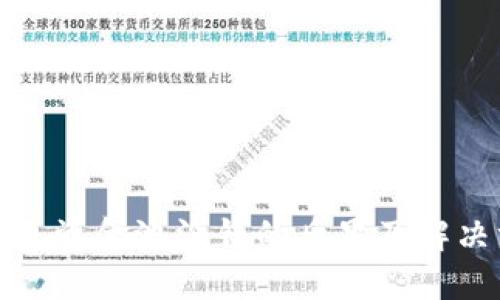 TP钱包资金池没钱的后果及解决方案