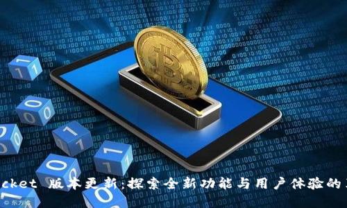 TokenPocket 版本更新：探索全新功能与用户体验的革新之旅