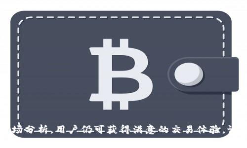 在数字货币交易中，pig币（Pig Token）的买卖成为了许多投资者关注的热点。而t p钱包作为一种流行的数字货币存储和交易工具，为用户提供便捷的交易服务。本文将详细介绍如何在t p钱包中卖出pig币，让你在交易过程中得心应手。

第一步：下载并注册t p钱包
要在t p钱包中卖出pig币，首先需要确保你已经下载了该钱包并完成注册。打开应用商店，搜索“t p钱包”，下载安装后，按照提示创建账户并完成身份验证。这一步是至关重要的，确保你的账户安全。注册之后，你会获得一组钱包地址，这个地址将用于接收和发送你的数字货币。

第二步：将pig币转入t p钱包
在卖出pig币之前，首先需要将其转入t p钱包。如果你已经在其他平台购买了pig币，可以直接将其转出到你的t p钱包地址。通常，你只需在原平台的“资产”或“钱包”页面中找到pig币，然后选择“转出”或“提币”。输入你的t p钱包地址，并确认转账金额。稍后，转账确认后，你的pig币就会出现在t p钱包中。

第三步：了解市场行情
在卖出之前，了解当前pig币的市场行情非常重要。你可以通过t p钱包内置的市场分析工具，或访问主流的价格查询网站，如CoinMarketCap或CoinGecko，来获取最新的信息。了解行情可以帮助你选择一个合适的卖出时机，最大化交易的利润。

第四步：选择合适的交易对
在t p钱包中，通常会提供多种交易对供用户选择。在决定卖出pig币时，你可以选择与法币（如USDT、美元等）或其他数字货币（如比特币、以太坊等）进行交易。选择合适的交易对，不仅能提高流动性，还能减少交易费用。

第五步：进行卖出操作
完成以上步骤后，便可以进行实际的卖出操作。在t p钱包主页中找到你的pig币资产，选择“交易”或“卖出”选项。在弹出的界面中，输入你希望出售的数量，并确认交易价格。在这个过程中，钱包会显示当前的市场价格和你的预计收益。确定无误后，点击“确认交易”。

第六步：确认交易状态
交易发起后，可以在t p钱包中查看交易状态。通常情况下，交易会在几分钟内完成，但具体时间取决于网络拥堵情况。你可以通过“交易记录”来追踪每一笔交易的状态，确保卖出操作成功。

第七步：提现到银行账户
如果你希望将卖出的收益提取到银行账户，确保你在t p钱包中完成了相应的绑定。在“资产”页面中找到“提现”选项，选择提现金额和银行账户，按照提示进行操作。提现可能需要一些时间，通常会在1-3个工作日内完成。

常见问题解答
尽管卖出pig币的过程比较简单，但许多用户在操作过程中仍可能会遇到一些常见问题。接下来，我们将逐一解答。

h41. 什么是pig币？/h4
Pig币是一种基于区块链技术的数字货币，以去中心化、匿名性和透明性著称。它旨在为用户提供快速、低费用的交易体验。

h42. t p钱包安全吗？/h4
t p钱包在安全性方面采取了多重保护措施，包括双重身份验证和冷钱包存储等。因此，用户大可以放心使用。

h43. 我可以在t p钱包中存储其他币种吗？/h4
是的，t p钱包支持多种主流数字货币的存储与交易，用户可以在同一个钱包中管理多种资产。

h44. 卖出pig币需要支付手续费吗？/h4
是的，卖出pig币时通常会产生交易手续费。具体费用会在交易页面中显示出来，用户可根据情况酌情选择。

h45. 如何处理交易失败的问题？/h4
如果交易失败，首先检查网络连接是否正常，其次查看是否因为手续费不足而未能完成交易。若以上都无问题，可以联系t p钱包的客服支持。

总结
总的来说，在t p钱包中卖出pig币的过程并不复杂。只需按照以上步骤操作，便可轻松完成交易。尽管数字货币市场波动较大，但通过合理的决策和及时的市场分析，用户仍可获得满意的交易体验。记得在交易过程中保持警惕，确保账户的安全，同时也要关注市场的动态，做出及时调整。希望这篇文章能为你在卖出pig币的旅程中提供帮助，祝你交易顺利！