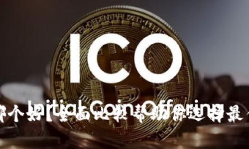 TP钱包和狐狸钱包哪个好？全面比较帮助你选择最优数字资产管理工具