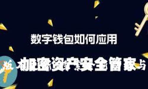 TP官方安卓最新版本更新：探索全新功能与用户体验的提升